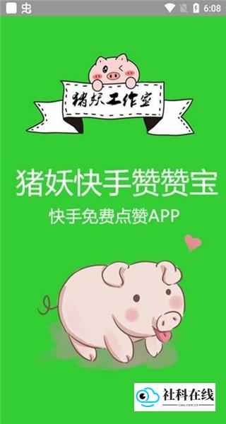 猪妖快手一键取关