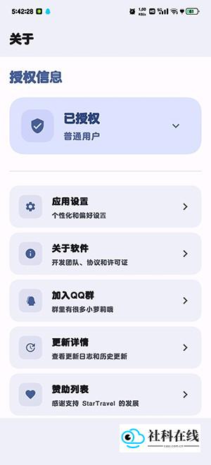 Startravel使用步骤-1