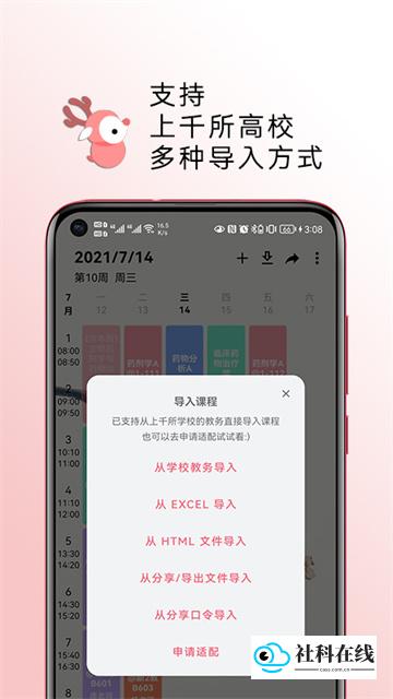 WakeUp课程表手机版