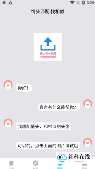 情头匹配怎么用?-2