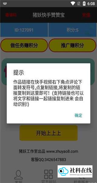猪妖快手一键取关怎么用?-3