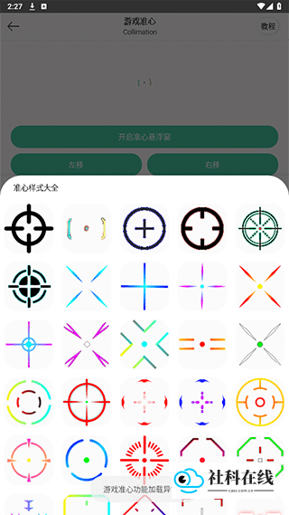 准心样式切换