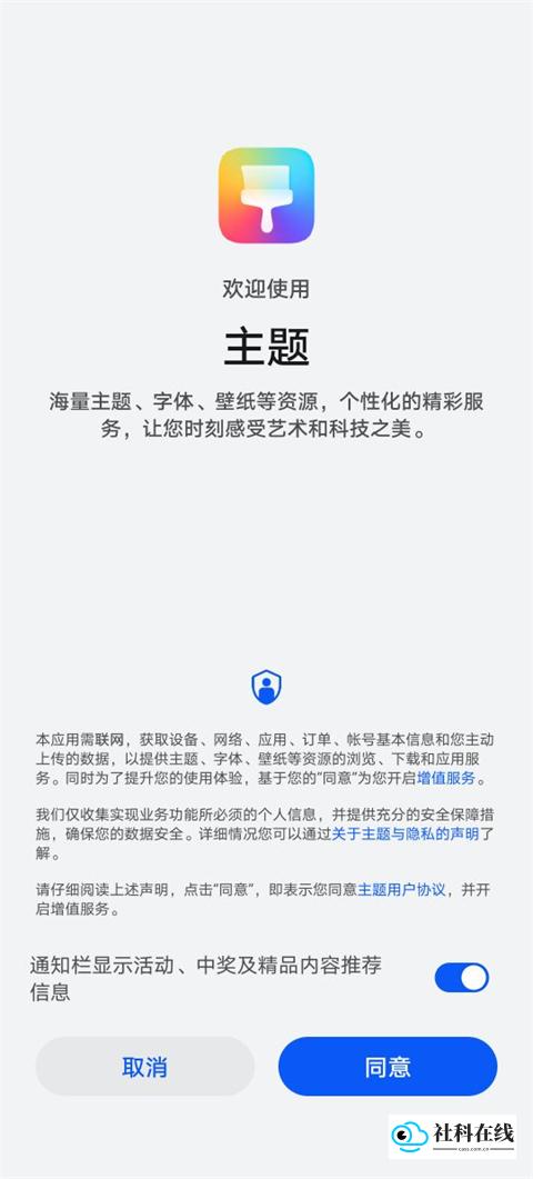 荣耀主题商店
