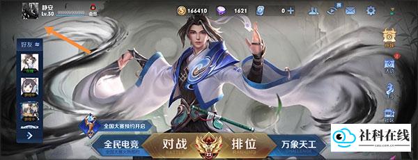 点击头像