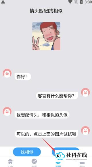 情头匹配怎么用?-3