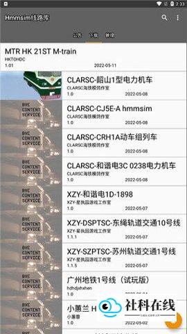 列车模拟2线路库