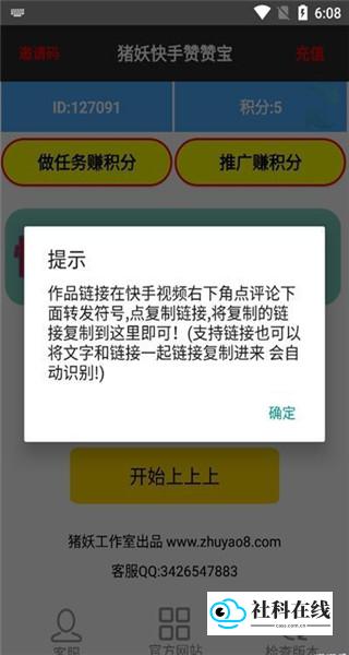 猪妖快手一键取关