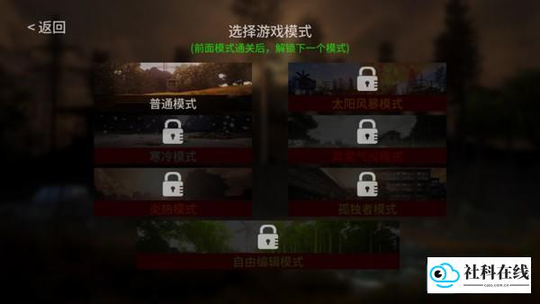 选择游戏模式