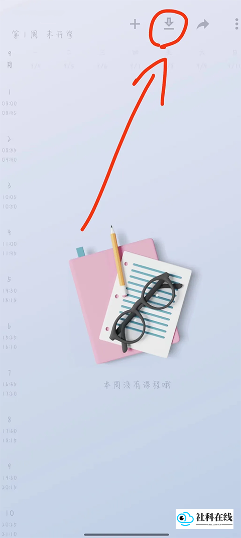 WakeUp课程表界面截图
