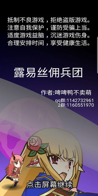露易丝佣兵团游戏