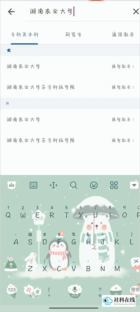 WakeUp课程表学校选择截图
