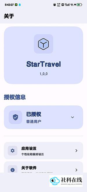 Startravel使用步骤-2
