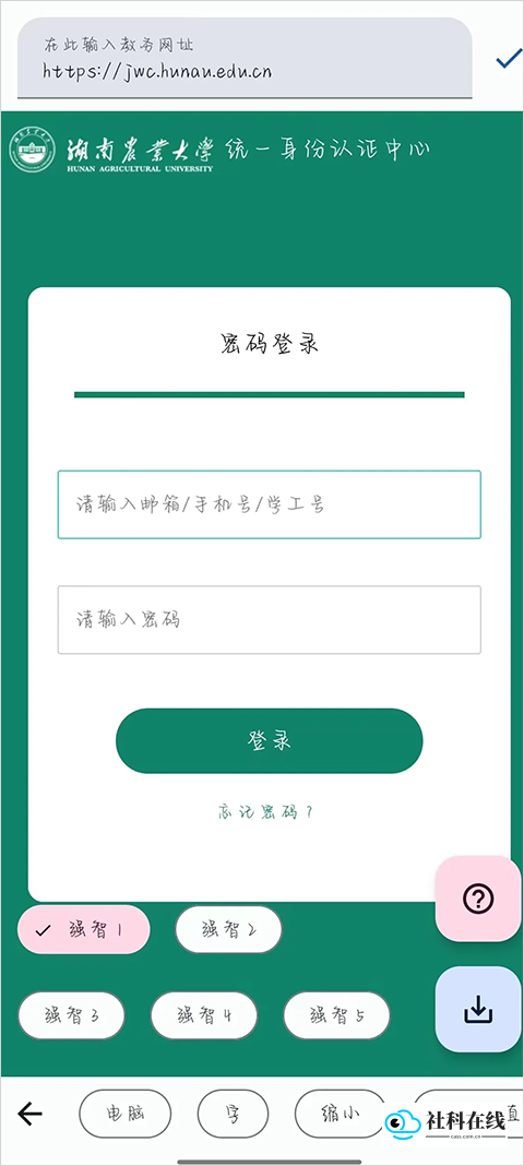 WakeUp课程表登录界面截图