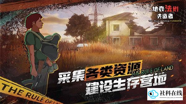 地表法则先遣者