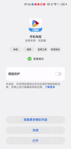 CIBN手机电视