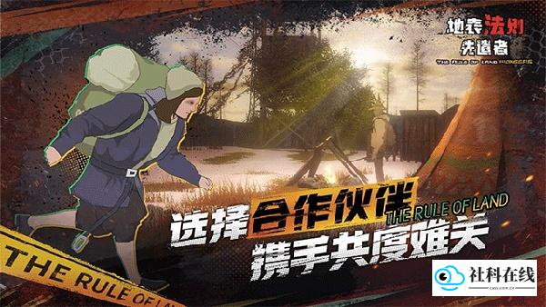 地表法则先遣者