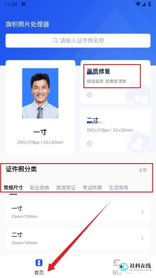 旗帜照片处理工具使用步骤1