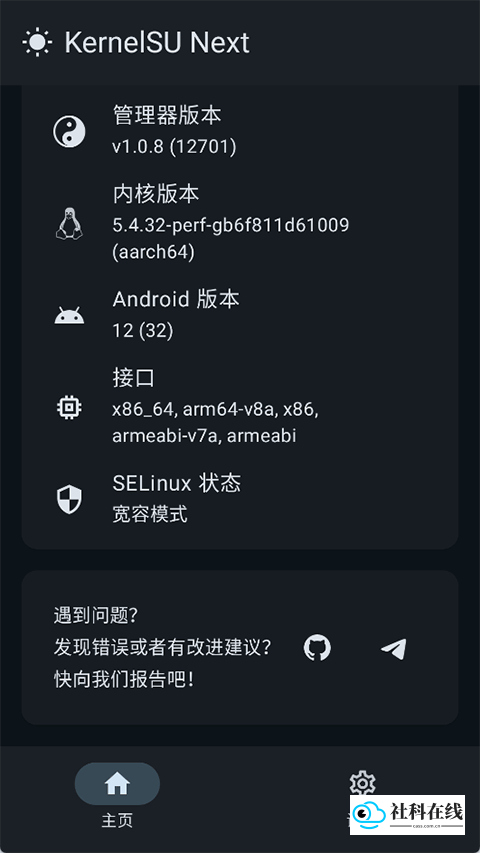 KernelSU面具3.2.4使用步骤截图3
