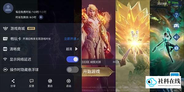 云游戏设置界面示意步骤1