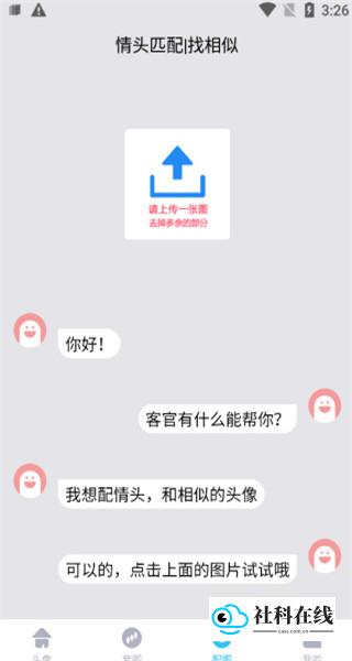 情头匹配1.9.1