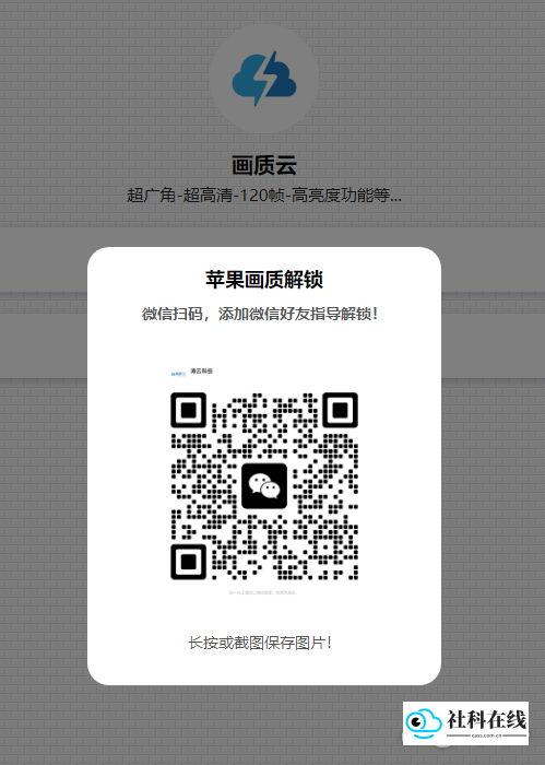 画质云应用界面