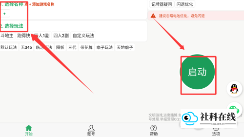 发发记牌器操作教程3