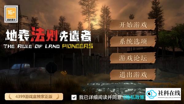 开始游戏界面