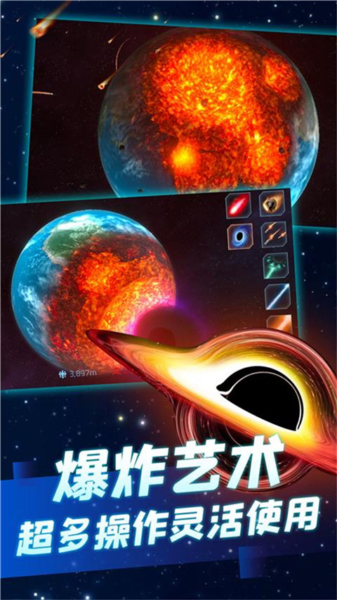 行星毁灭模拟器中文版