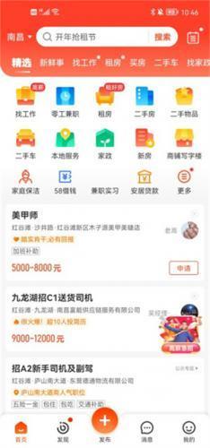 58同城商家招聘版