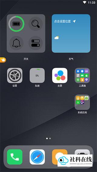 Os14桌面安卓版操作步骤1