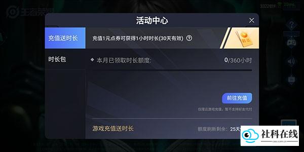 充值续时长说明图