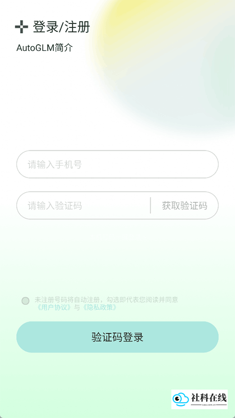AutoGLM官方版