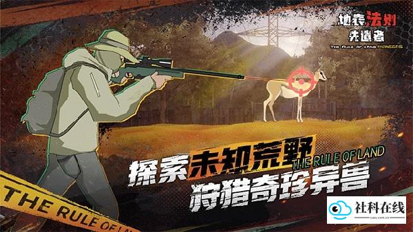 地表法则先遣者