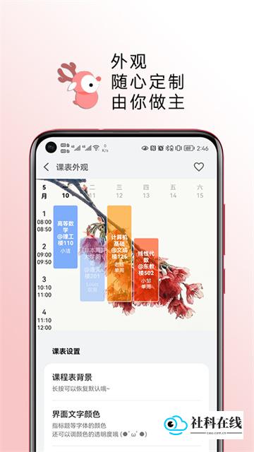 WakeUp课程表手机版