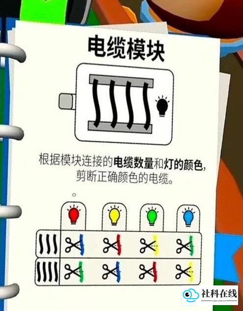 bombanana拆弹手册电缆模块剪线图1