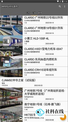 列车模拟2线路库