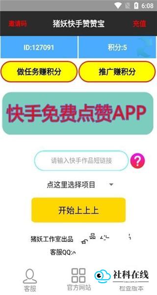 猪妖快手一键取关