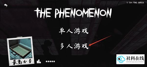选择多人游戏