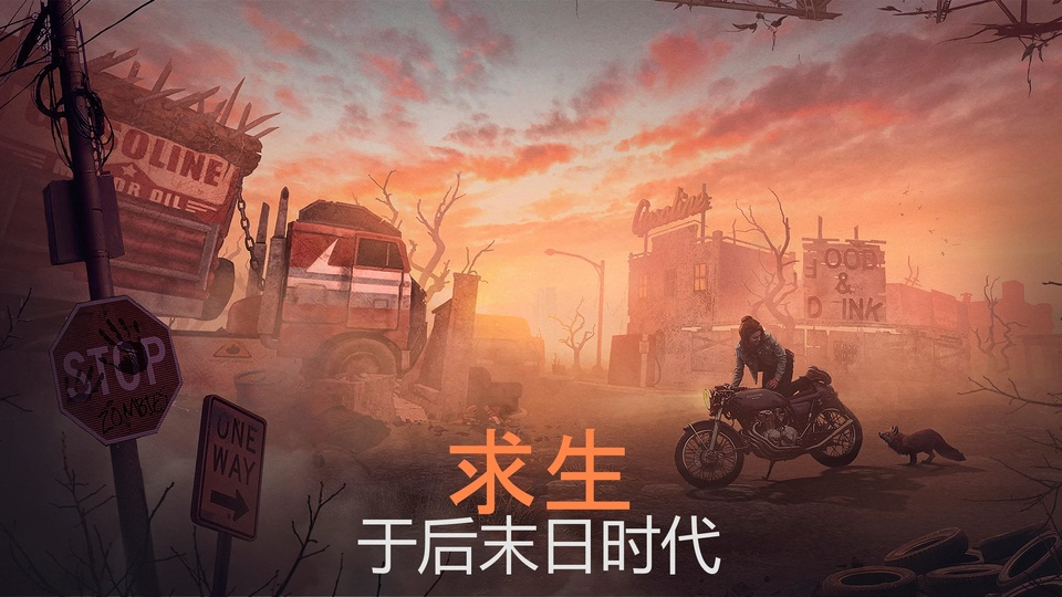 生死存亡游戏官方版