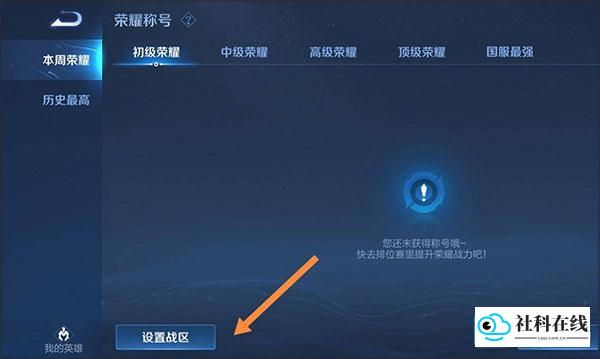 选择战区设置