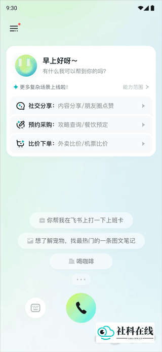 AutoGLM官方版使用简介1