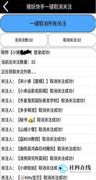 猪妖快手一键取关怎么用?-2