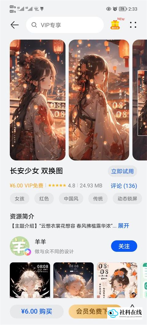 荣耀主题商店
