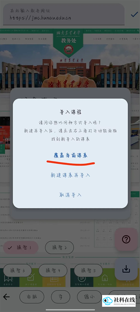 WakeUp课程表导入完成截图
