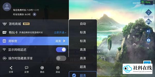 云游戏设置界面示意步骤2