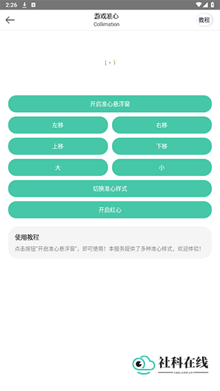 准心设置界面