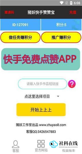 猪妖快手一键取关怎么用?-1