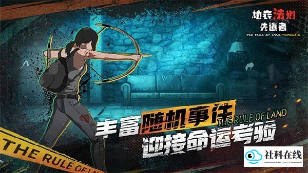 地表法则先遣者
