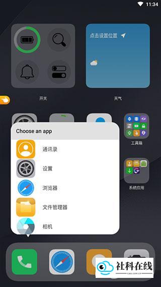 Os14桌面安卓版操作步骤4