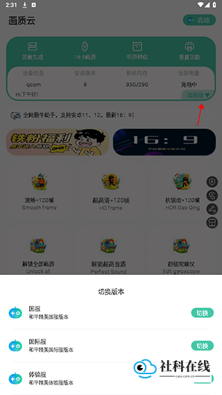 区服选择界面
